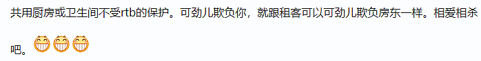 华人曝房东一次涨租10%，不同意就走！盘点房东与租客的爱恨情仇（组图） - 11