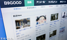 中国应日方要求查处盗版动漫网站B9GOOD（图）
