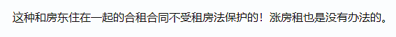 华人曝房东一次涨租10%，不同意就走！盘点房东与租客的爱恨情仇（组图） - 10