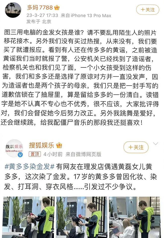 首度回应！黄磊否认买热搜坚称清者自清，孙莉发长文回应5点争议（组图） - 14