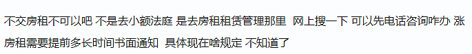 华人曝房东一次涨租10%，不同意就走！盘点房东与租客的爱恨情仇（组图） - 9