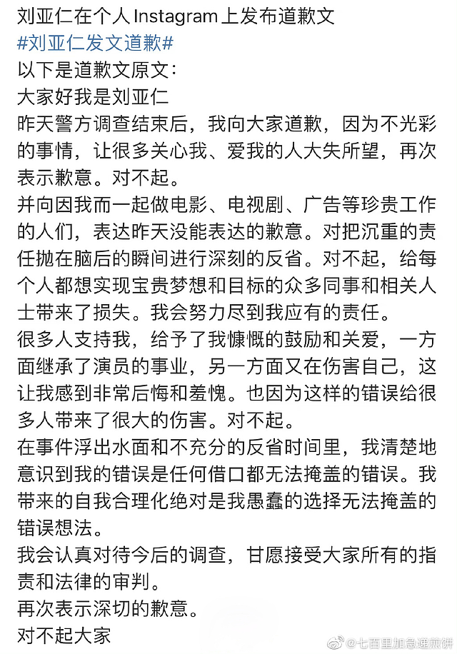 刘亚仁道歉翻车被韩网炮轰，再发文向合作方道歉，愿接受法律审判（组图） - 2