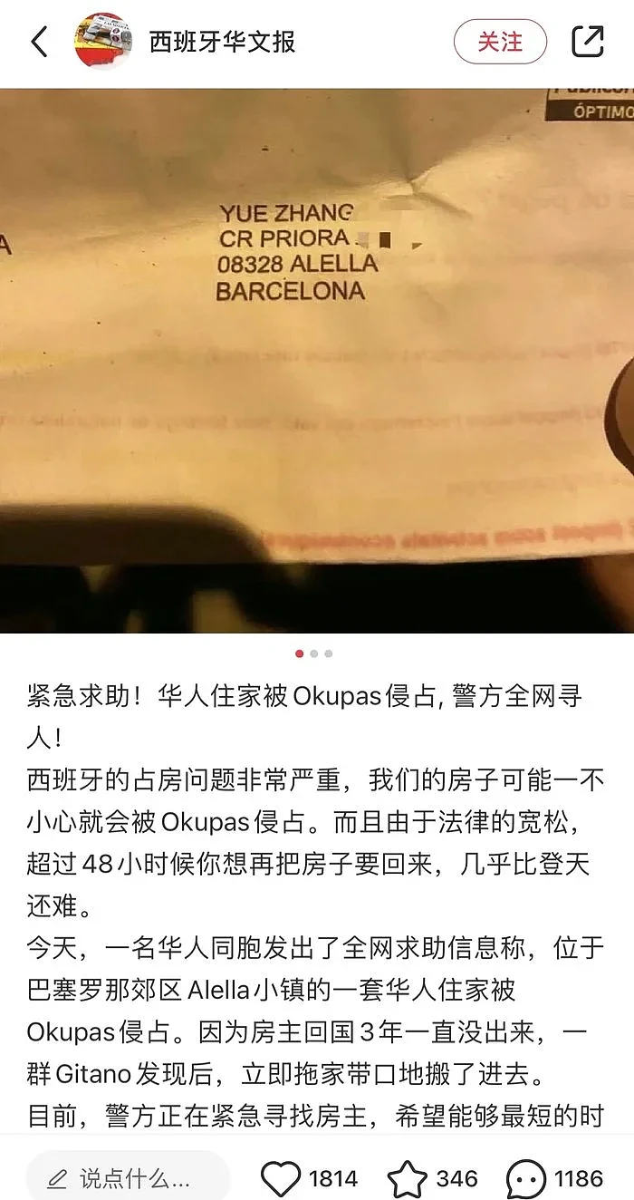 华人ZhangYue火遍西班牙！豪华别墅被吉普赛人霸占却不现身，警察都急坏了......（组图） - 5