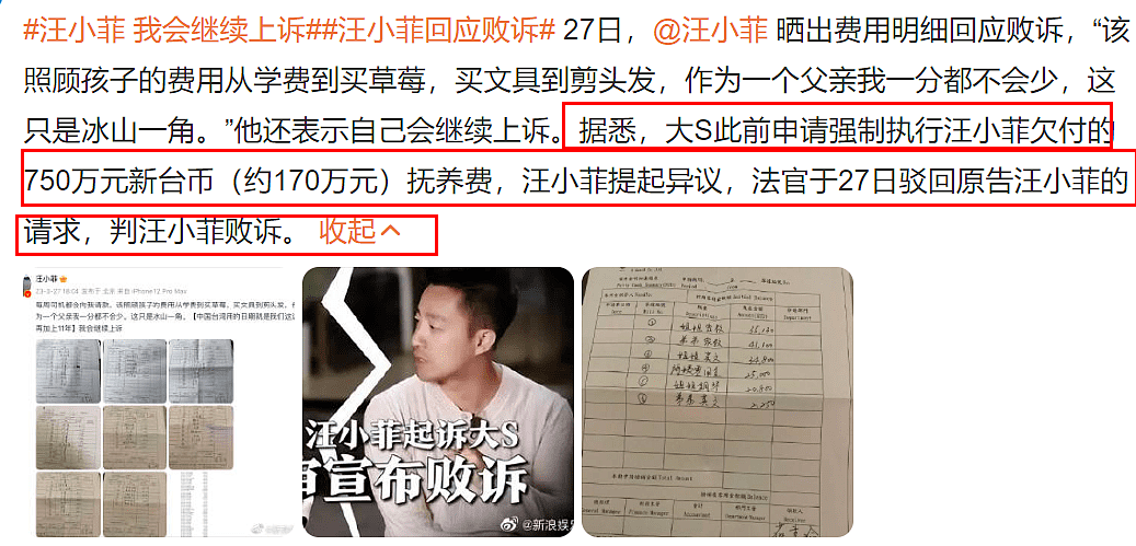 汪小菲1天3瓜，母亲被曝欠前员工90万，不愿支付7百万给大S（组图） - 8