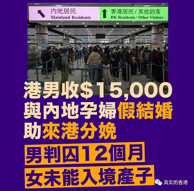 内地孕妇到香港生孩子，被判入狱14个月（图） - 5