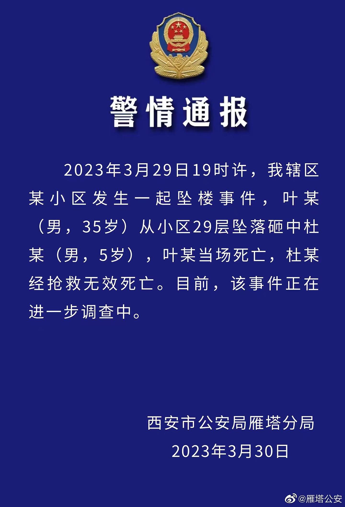 揪心！西安一男子坠楼砸中楼下6岁男童，双双身亡！警方最新通报（视频/组图） - 2