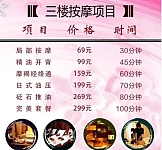 杭州某按摩会所“活春宫”内幕曝光，详细价目表流出：恶心（组图）