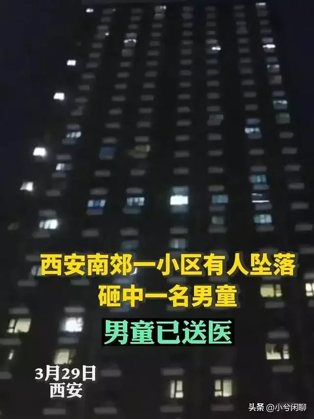 同小区人爆料：西安男子是先杀了女友，再从29楼跳下砸中玩耍男童（组图） - 2