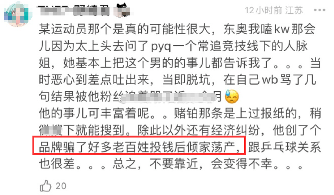 声明来了！张继科否认涉赌债纠纷，从未把与景甜的私密照给债主自保（组图） - 7