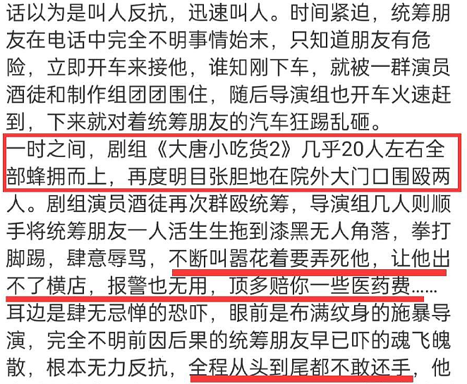 知名导演带人围殴剧组统筹，扬言往死里打，报警后火速开车逃离（组图） - 4