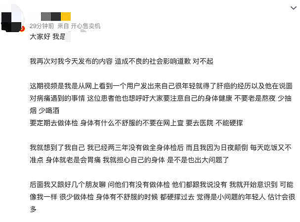 热搜第一！500万粉丝的25岁网红博主确诊肝癌？近8分钟视频，仅1秒是真的，后果来了（视频/组图） - 11