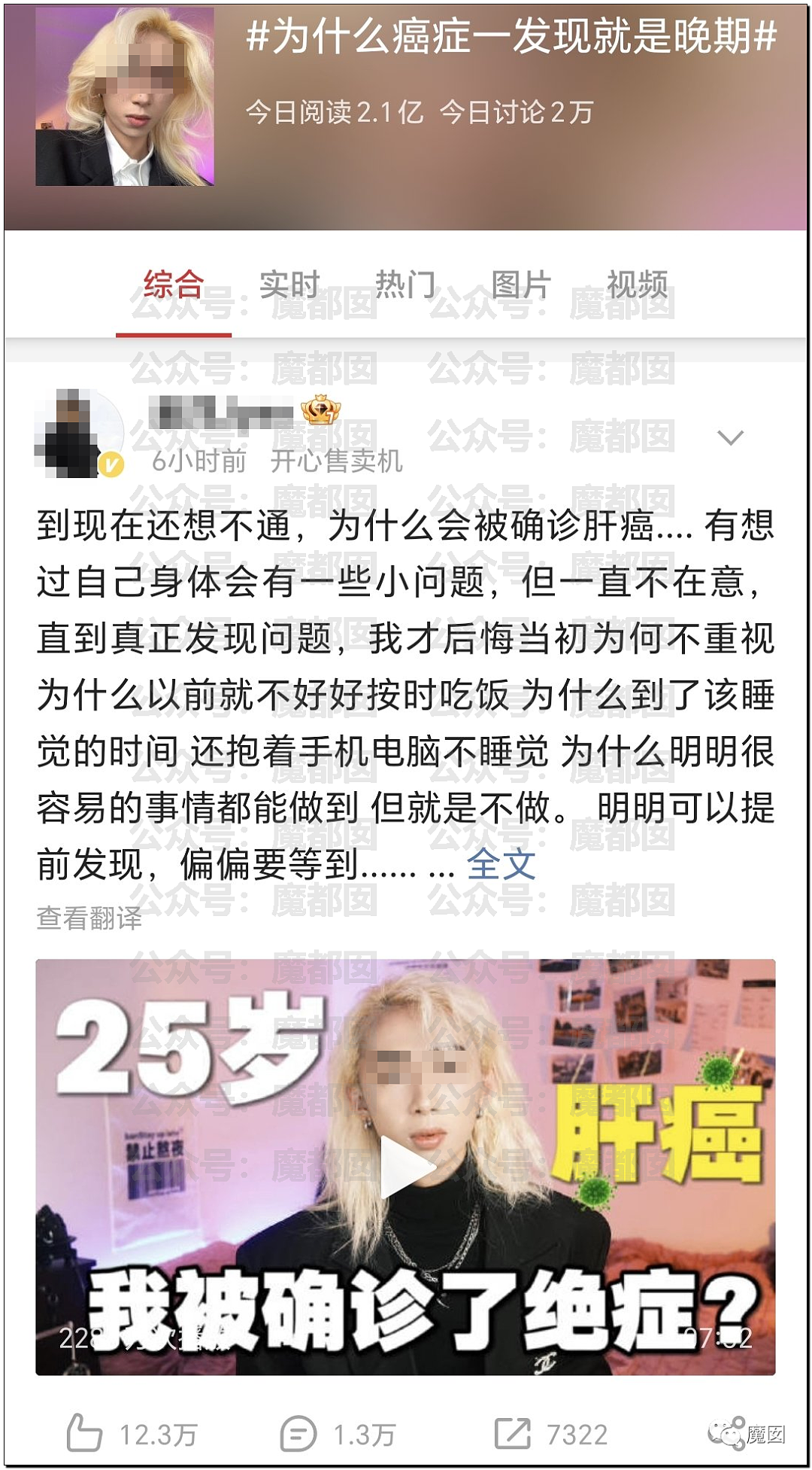 25岁网红确诊肝癌晚期爆争议！为何全网都在咒他死（视频/组图） - 4