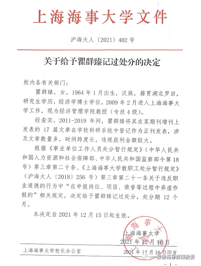教学成果被跨专业申报，上海教授实名举报校长 （组图） - 3