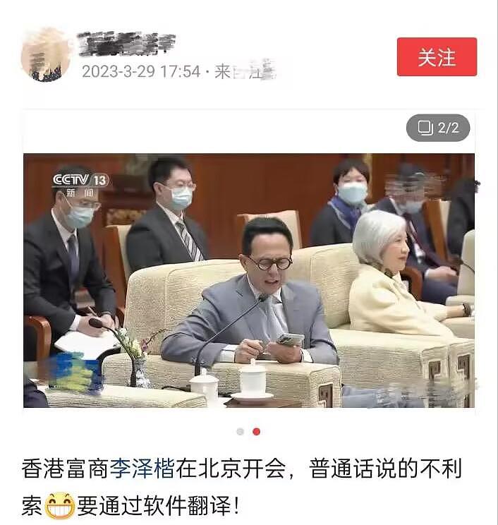 李泽楷出席内地会议表情火了，听不懂全靠软件翻译 （组图） - 2