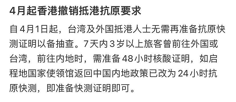 中国官宣重磅决定！入境再传新政，香港等多地取消核酸，中澳机票搜索暴涨，4月澳洲或有好消息...（组图） - 15