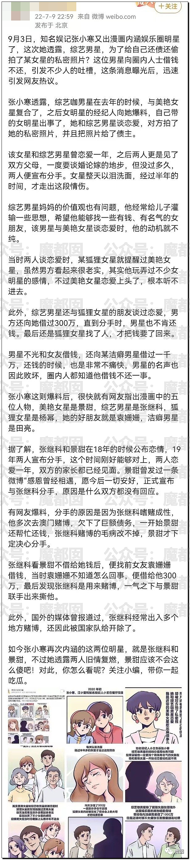 人设崩塌？记者爆料张继科欠债，将景甜私密视频发给债主（组图） - 33