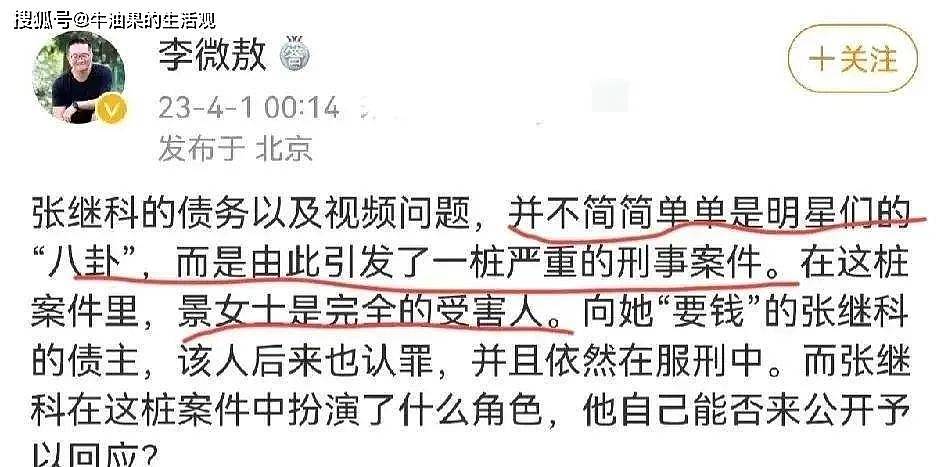 景甜张继科事件升级，3段私密视频被公开，多位明星受牵连（组图） - 2