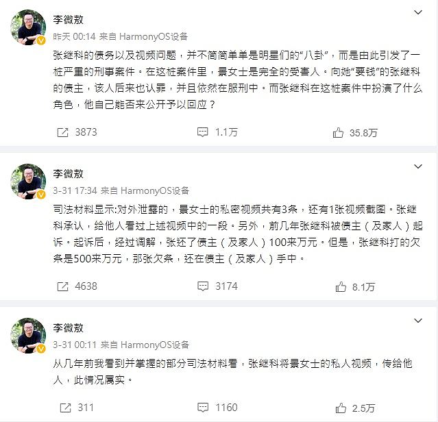 涉以前女友景甜私密照抵巨额赌债，乒乓冠军张继科否认：准备起诉（组图） - 3