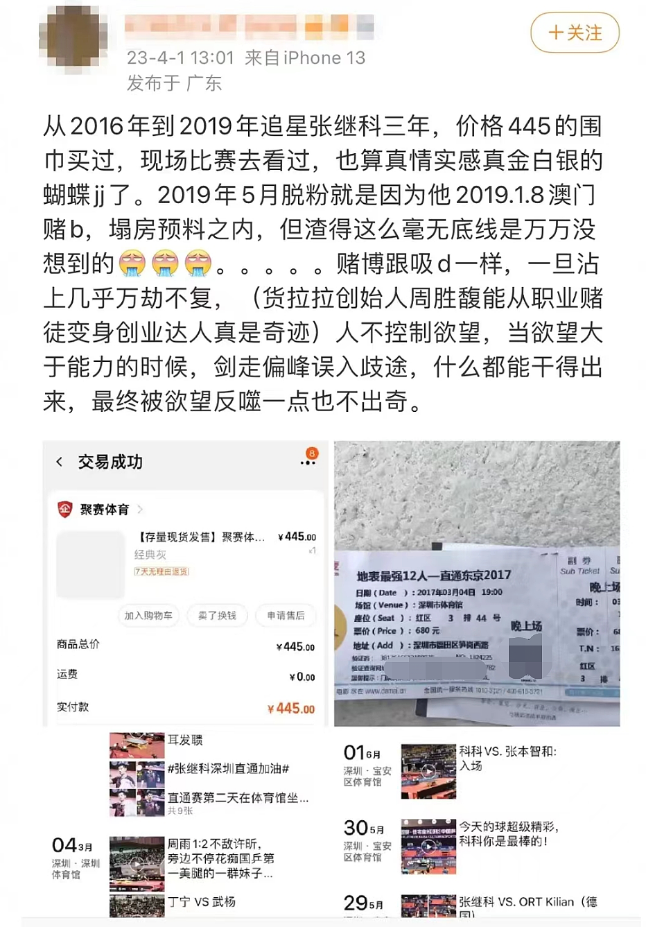 张继科风波再添新料！以买婚房为由借千万，景甜情伤消沉一年多（组图） - 11