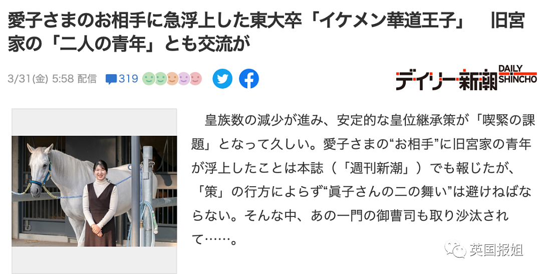 日本爱子公主21岁就被逼婚！王室为保血统让她和亲戚联姻，没毕业就被当生育工具…（组图） - 2