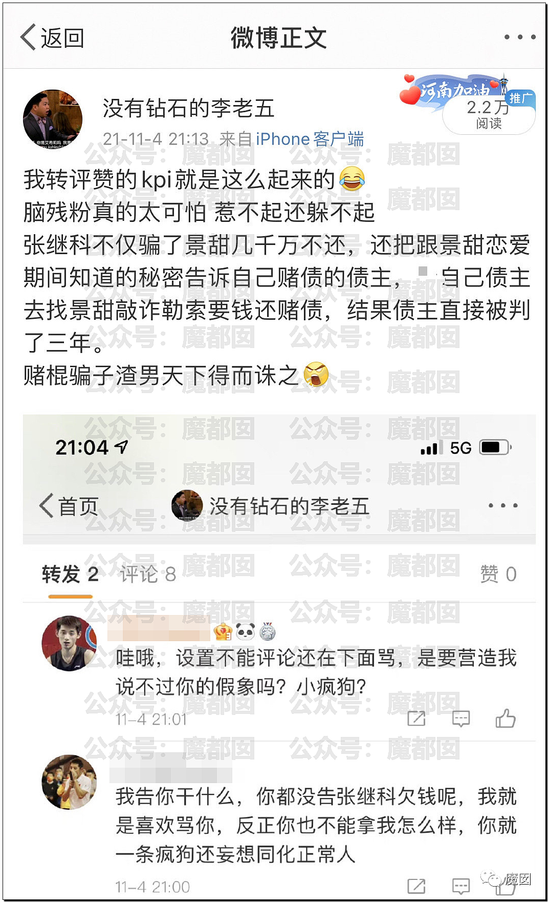 人设崩塌？记者爆料张继科欠债，将景甜私密视频发给债主（组图） - 44