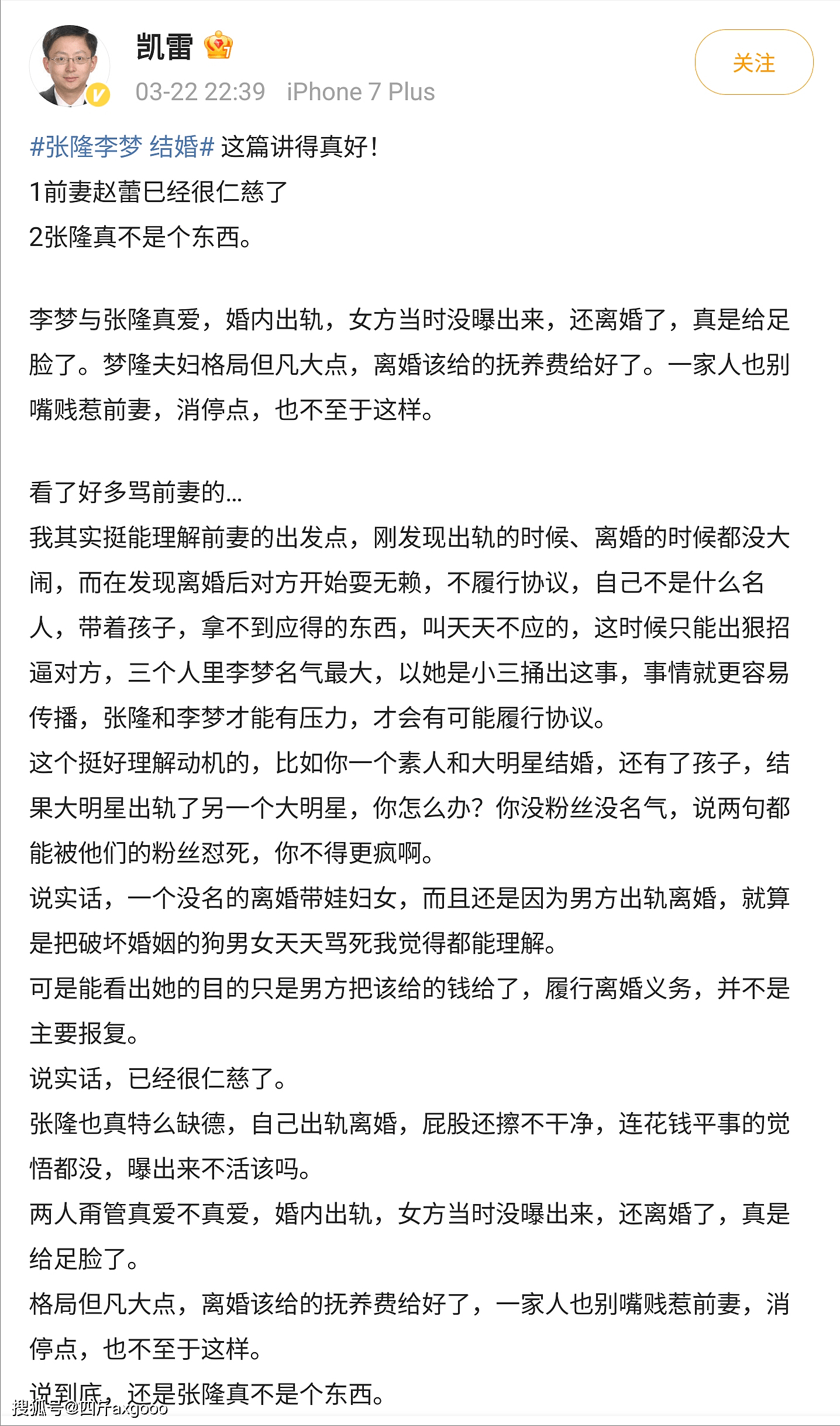 女篮李梦丑闻后续，张隆威胁前妻给自己洗白，李梦队友活动被取消（组图） - 7