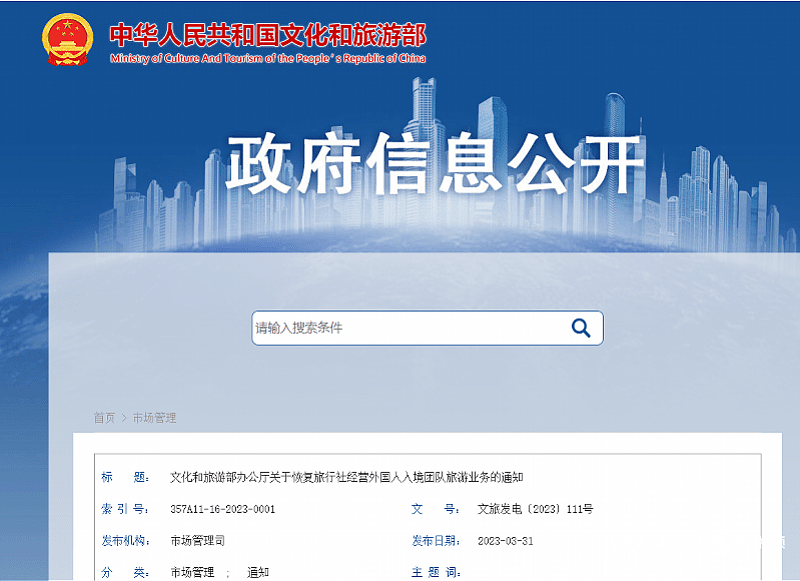 中国文旅部宣布：即日起，全面恢复入境游！机票搜索暴增200%...（组图） - 1