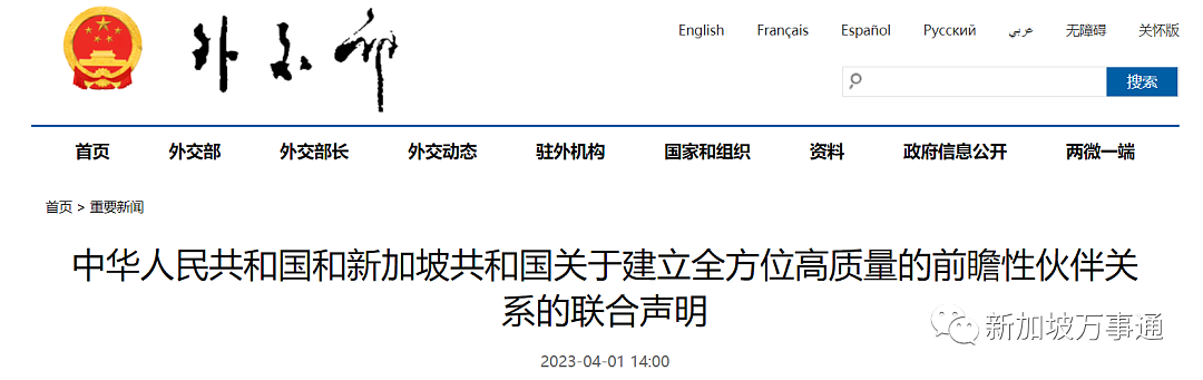 李显龙在北京！中国和新加坡发表重磅联合声明，释放一大波重要信号（组图） - 3