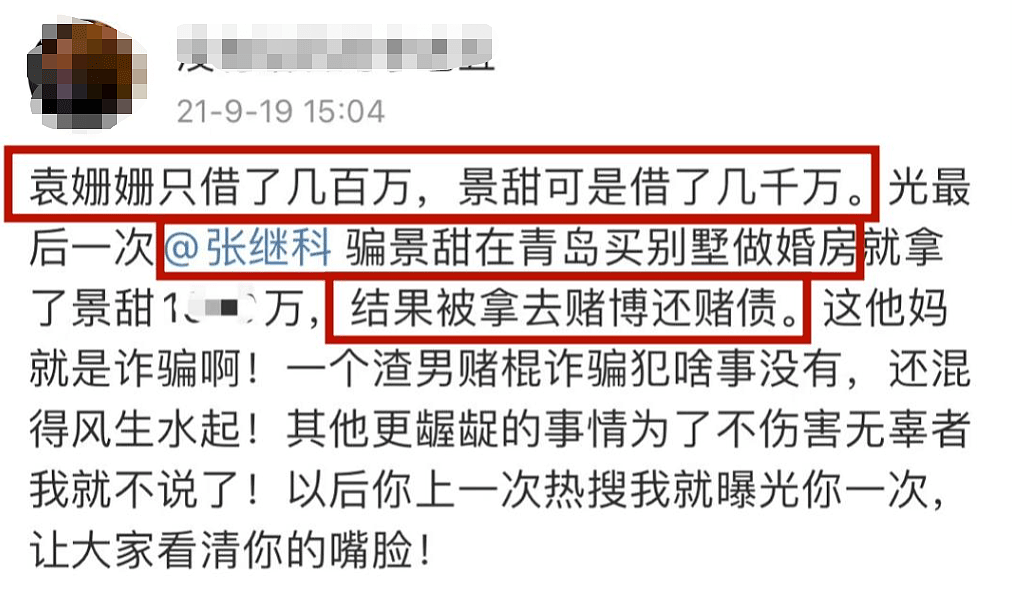 张继科塌房了！他该感谢景甜，让他多“活”了4年（组图） - 34