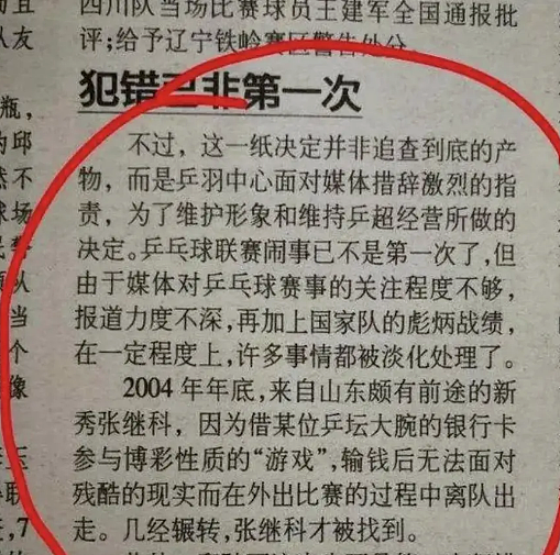 张继科16岁疑涉赌被国家队开除，24岁成就史上最快大满贯（组图） - 2