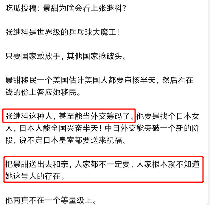 张继科塌房了！他该感谢景甜，让他多“活”了4年（组图） - 11