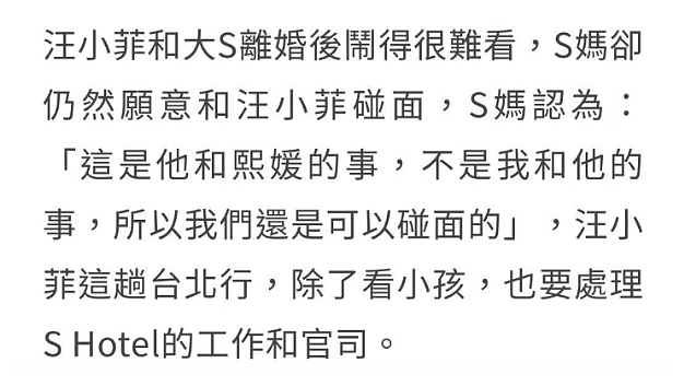 汪小菲终于见到孩子！S妈一改往日大赞前女婿，小S却在家带头孤立小玥儿（组图） - 8