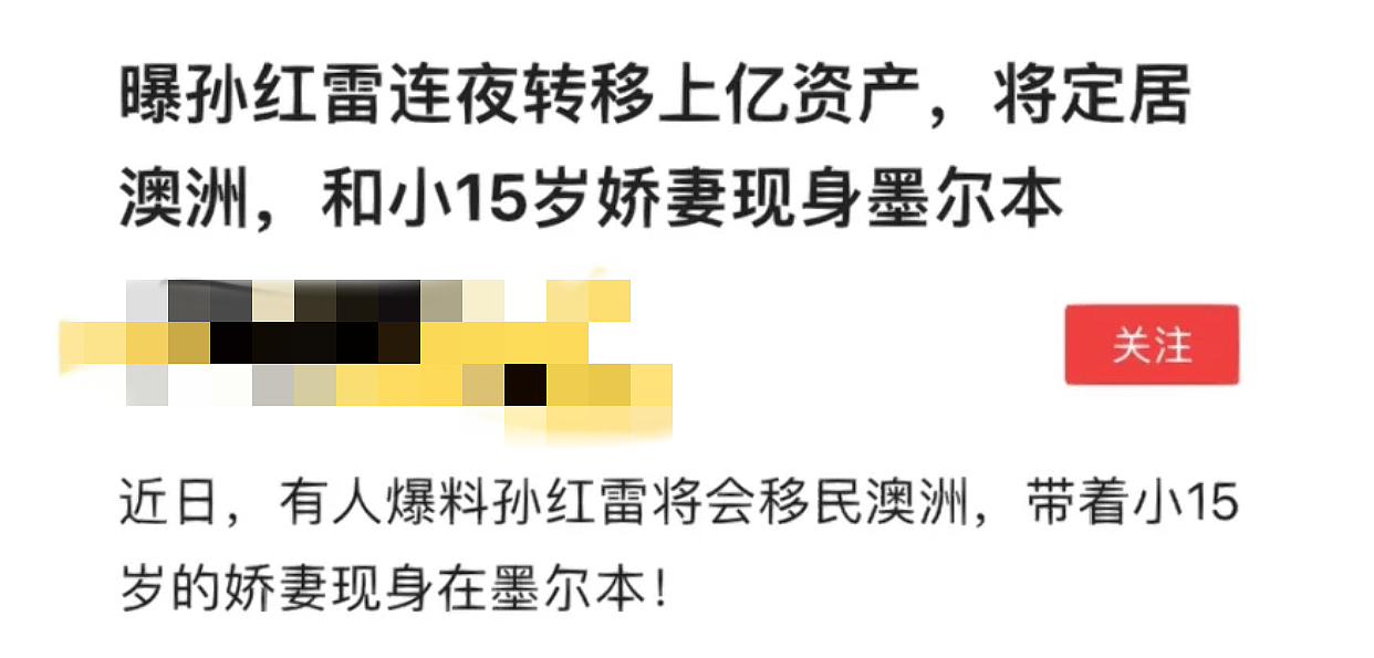 曝孙红雷夫妇转移上亿资产，移民澳洲，男方回国现身菜市场破传闻（组图） - 4