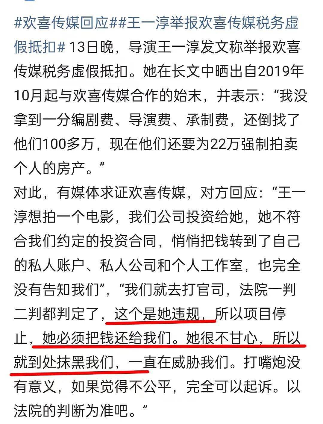 又来大瓜！徐峥被多人实名举报偷税漏税，王宝强高叶或被牵连（组图） - 9