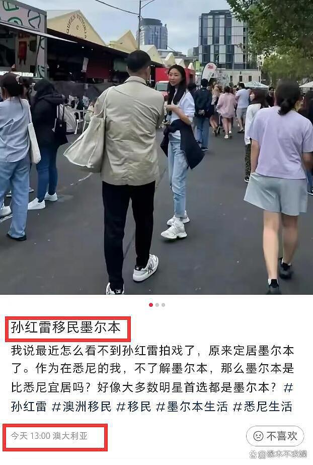 曝周杰伦孙红雷已定居墨尔本，孙红雷已转移上亿资产，一见国人就跑（组图） - 1