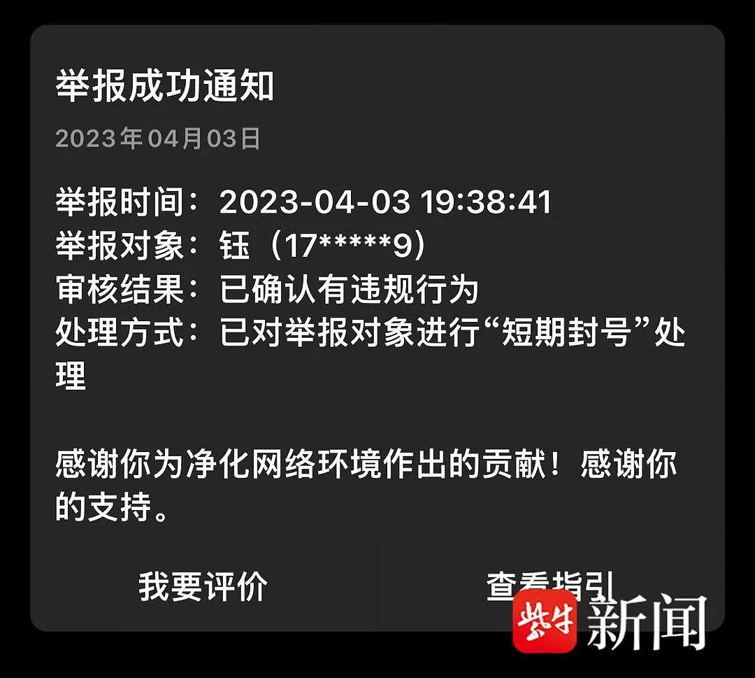 张继科事件有人“求视频”！多种骗局等待着心术不正者（组图） - 5