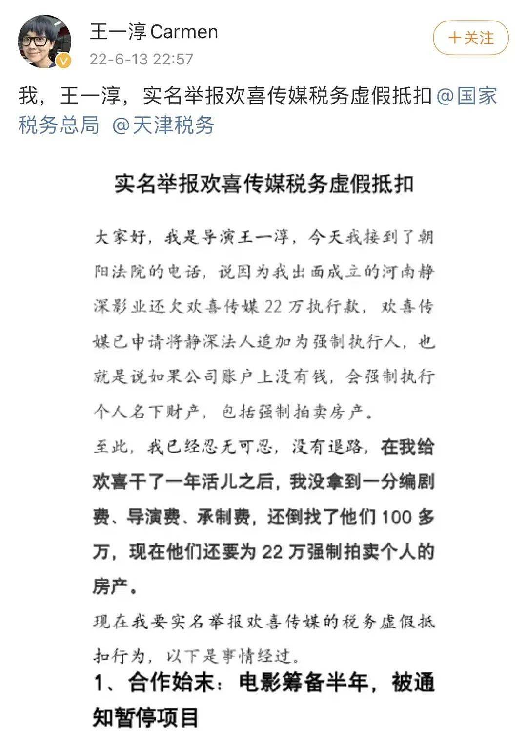 又来大瓜！徐峥被多人实名举报偷税漏税，王宝强高叶或被牵连（组图） - 8