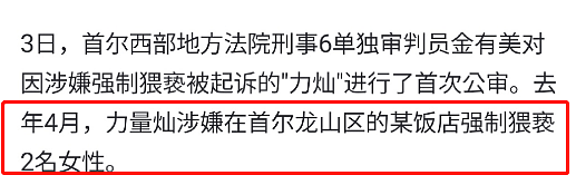 2023韩国最荒唐的“性丑闻”！深扒整个事件，我一言难尽...（组图） - 5