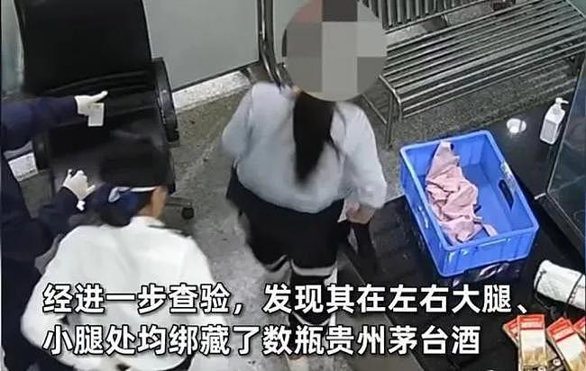 女子双腿绑14瓶茅台入境被查！网友戏称“飞茅腿”（视频/组图） - 2