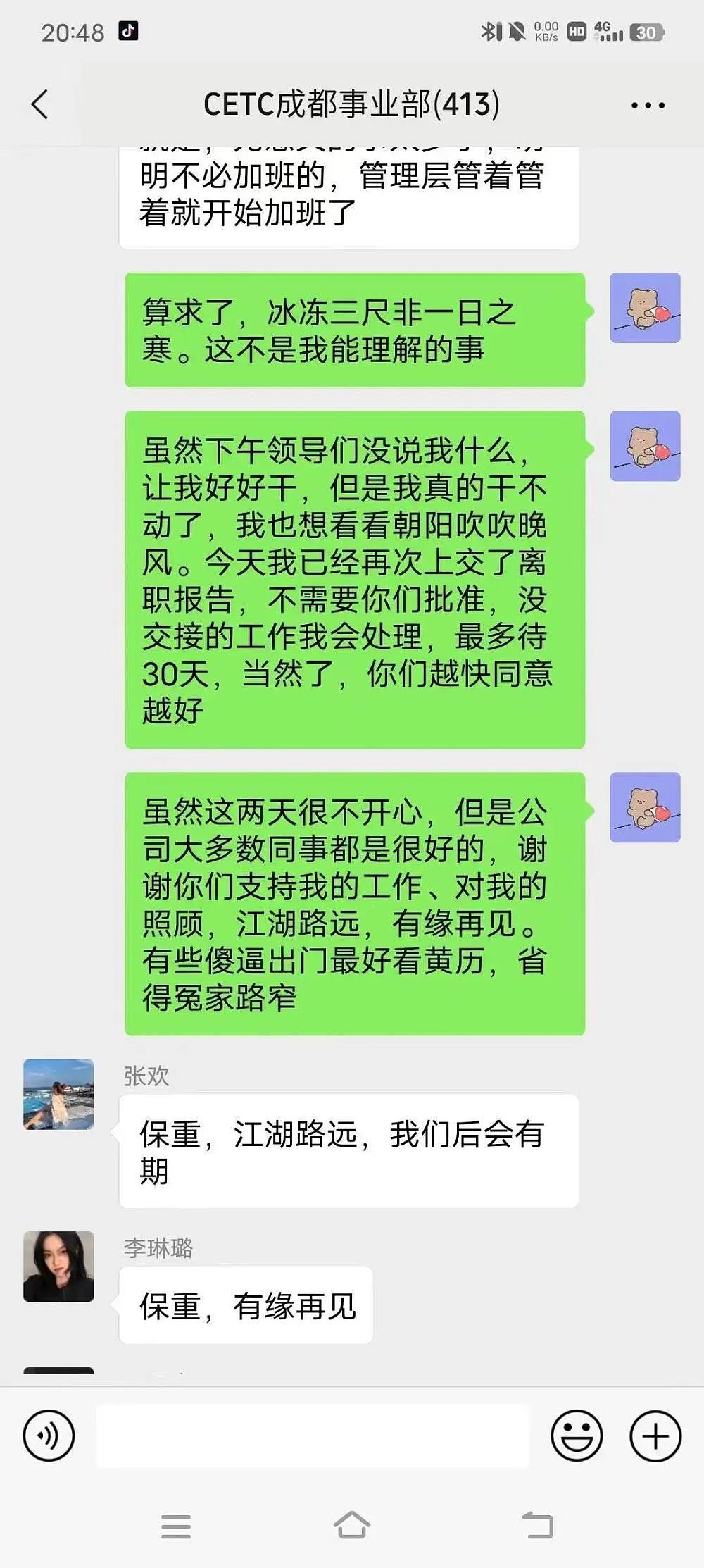 热搜第一！网传中国电科员工因过度加班怒怼领导，数十人集体辞职，胡锡进发声（组图） - 22