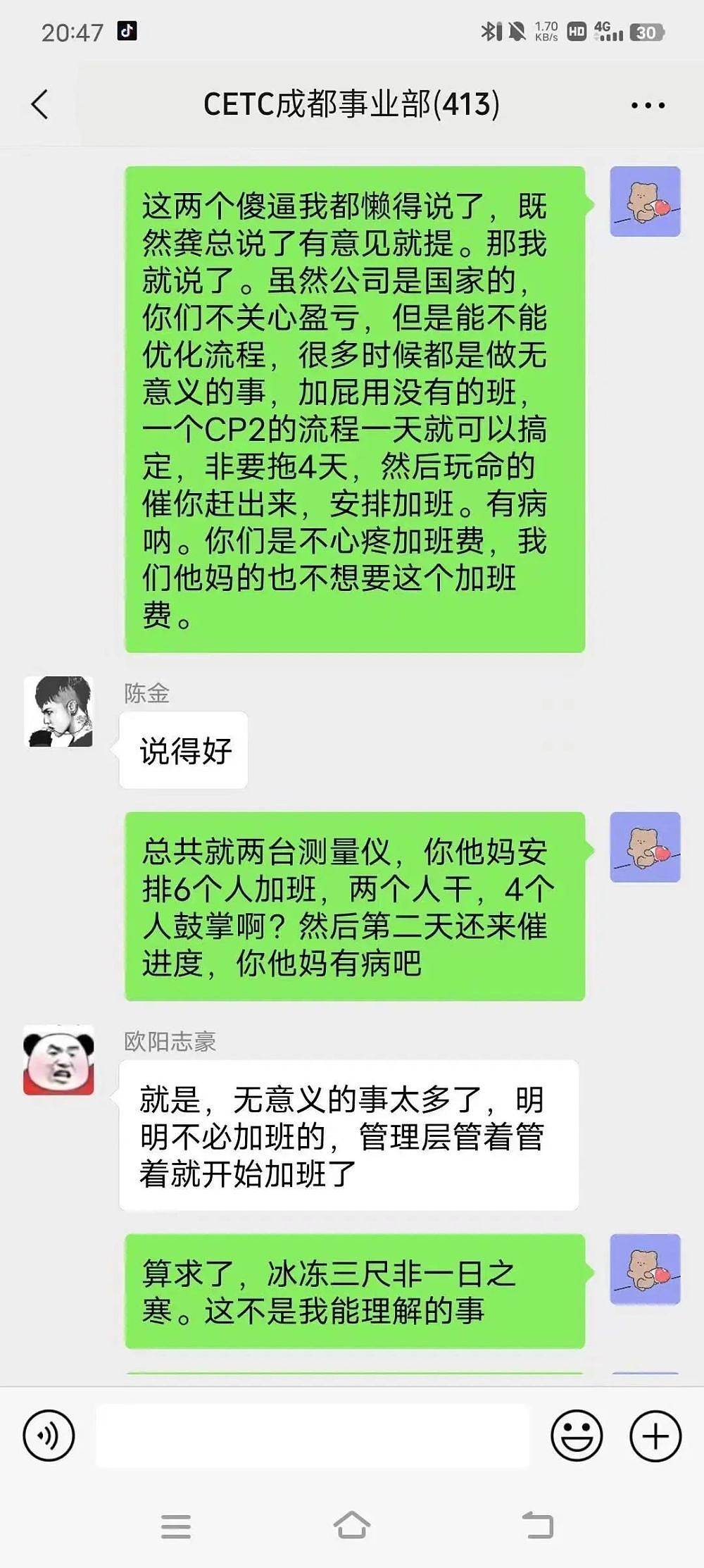 热搜第一！网传中国电科员工因过度加班怒怼领导，数十人集体辞职，胡锡进发声（组图） - 21