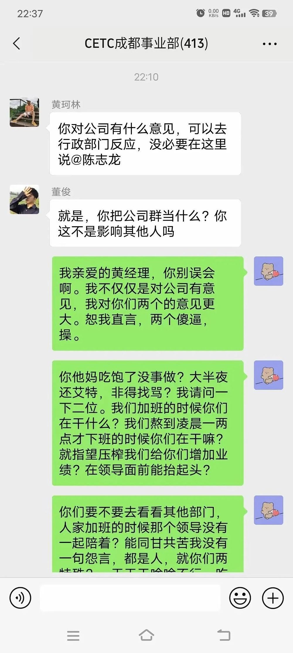 中国电科员工清明加班怒喷领导，当事人已离职；监察部门：“早8晚11”属实，公司涉违法（视频/组图） - 9