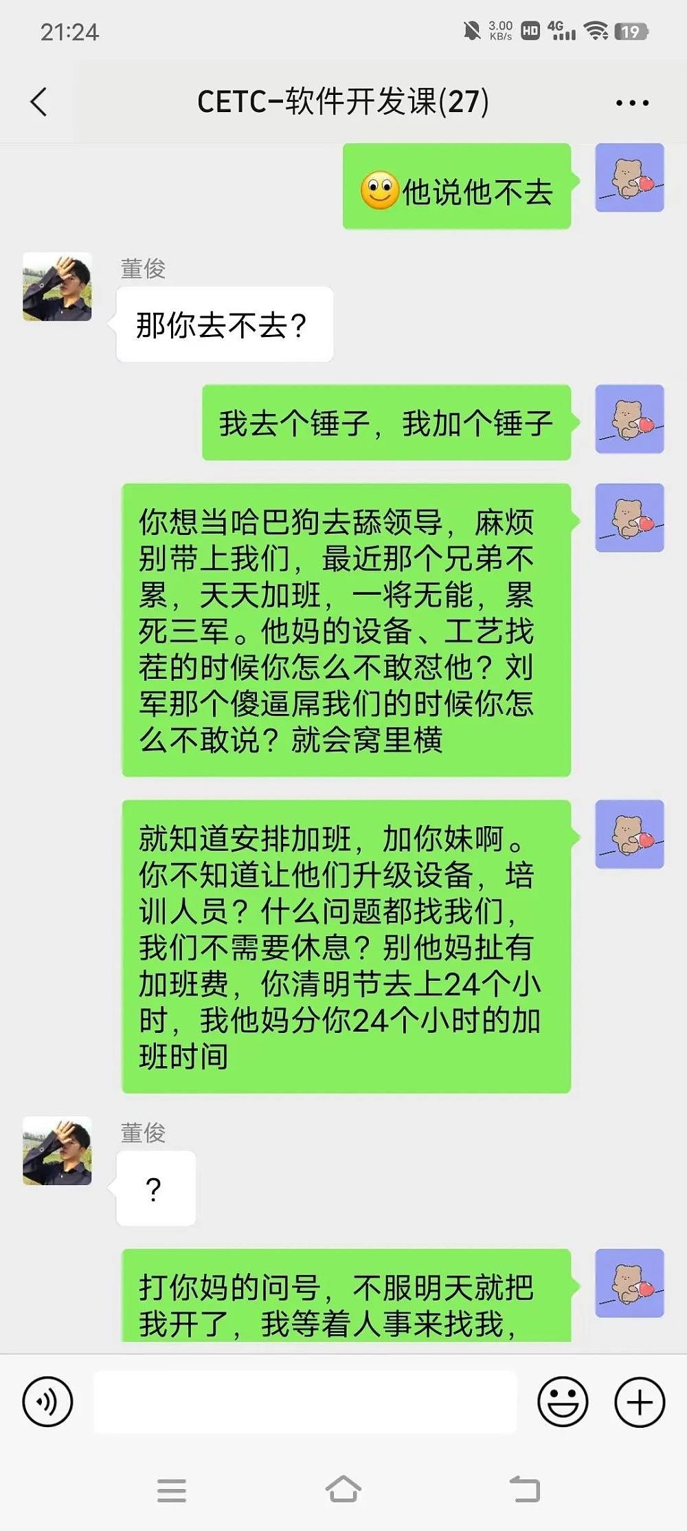 热搜第一！网传中国电科员工因过度加班怒怼领导，数十人集体辞职，胡锡进发声（组图） - 3