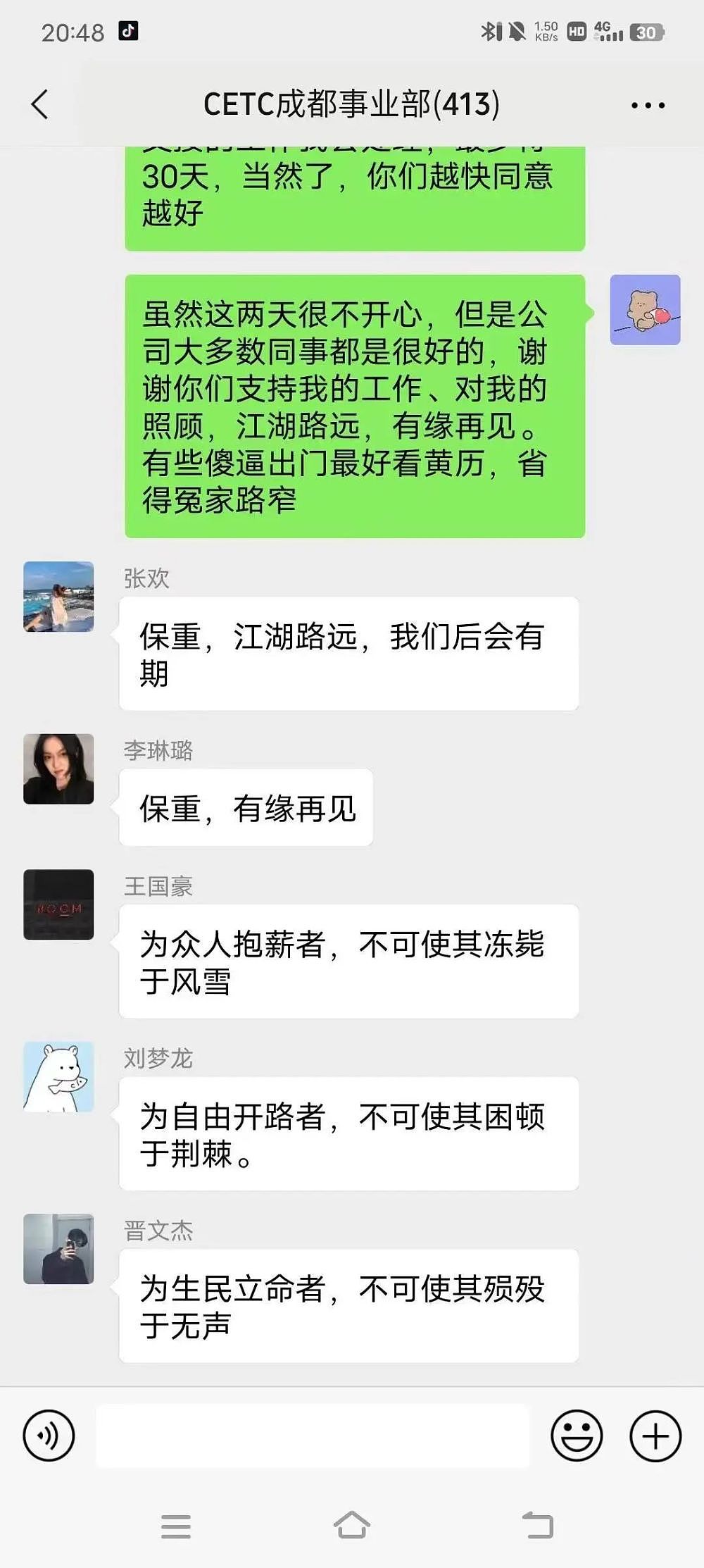 中国电科员工清明加班怒喷领导，当事人已离职；监察部门：“早8晚11”属实，公司涉违法（视频/组图） - 24