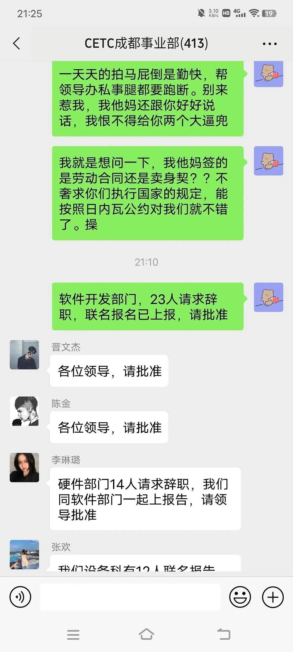 热搜第一！网传中国电科员工因过度加班怒怼领导，数十人集体辞职，胡锡进发声（组图） - 7