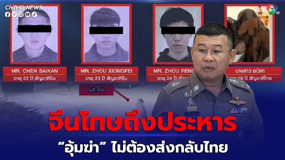虐杀中国女留学生的凶手完蛋了！泰国警方称：中国有死刑，不用送回来了……（组图） - 1