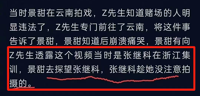 还原景甜遭敲诈过程：私密视频为偷拍，本人崩溃（组图） - 4