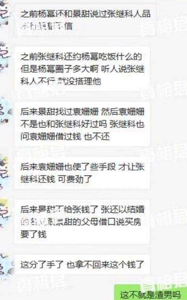 还原景甜遭敲诈过程：私密视频为偷拍，本人崩溃（组图） - 6