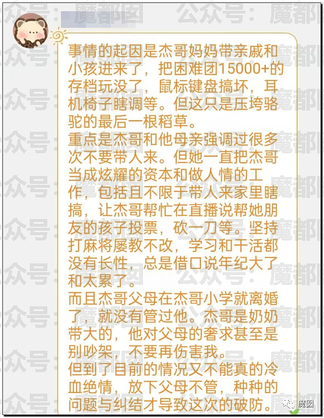 热搜第一！超级小桀3年心血被母亲带熊孩子毁掉引发爆议（组图） - 82