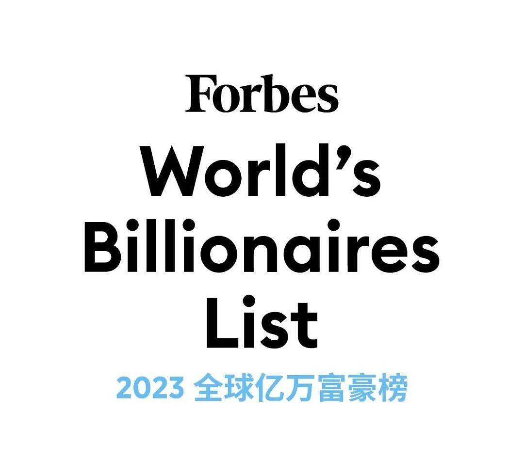 福布斯发布2023全球亿万富豪榜，马斯克身家缩水位居第二，第一是他（组图） - 1